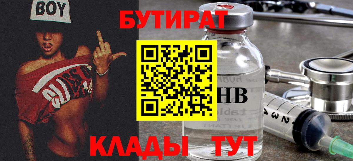 Калач-на-Дону  БУТИРАТ 99%  Бутират  Вход с VPN 