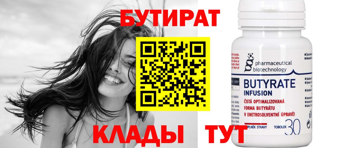 Бутират вода Калач-на-Дону