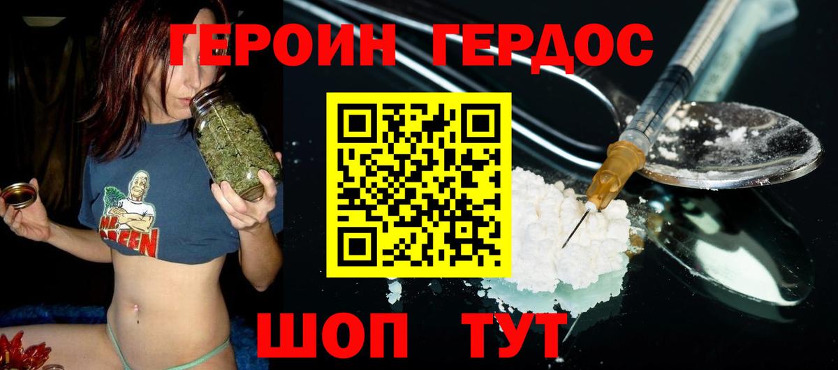 Героин герыч  Вход с VPN  Калач-на-Дону 