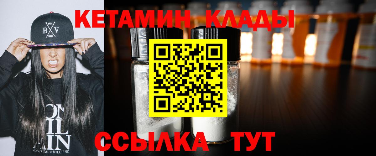 КЕТАМИН VHQ Калач-на-Дону