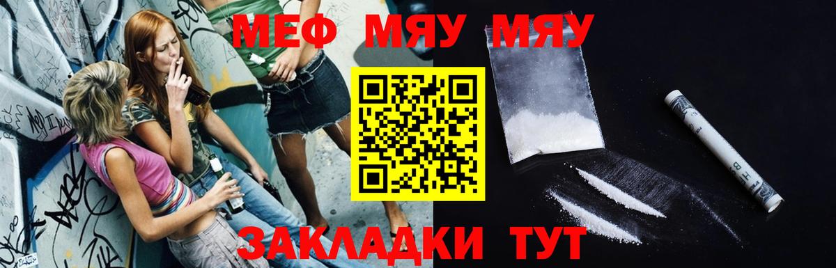 МЕФ  Вход с VPN  Калач-на-Дону  Меф mephedrone  Мефедрон mephedrone 
