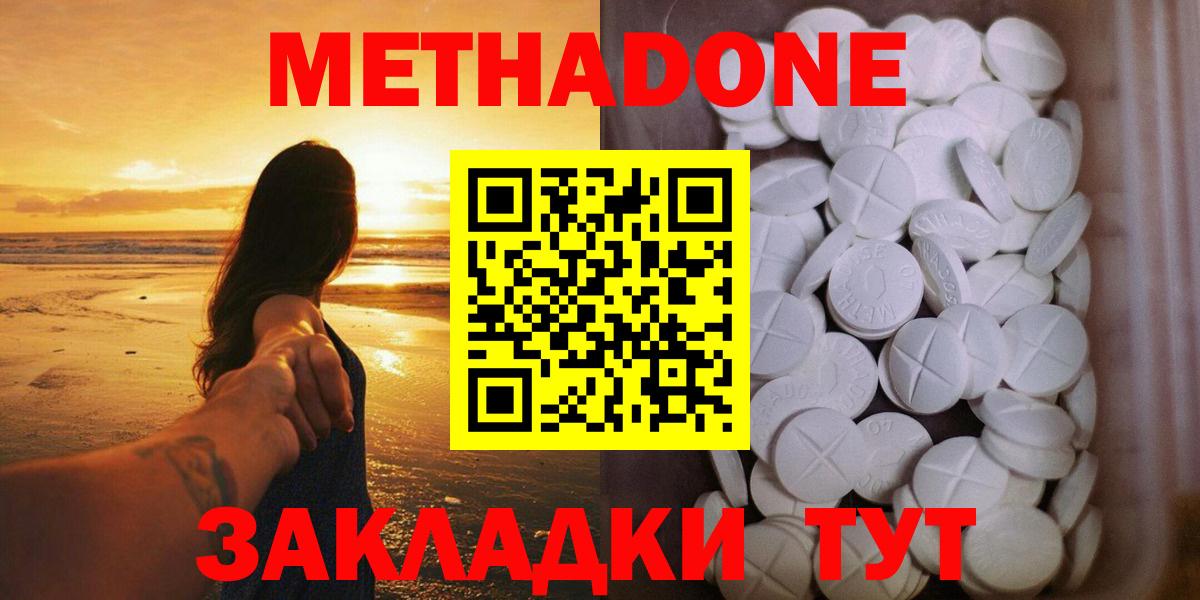МЕТАДОН кристалл  МЕТАДОН methadone  Вход с VPN  Калач-на-Дону 
