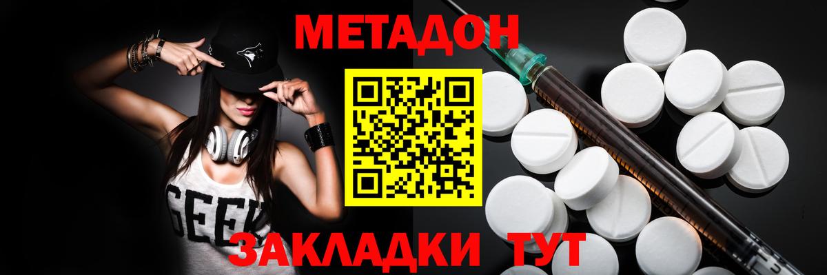 МЕТАДОН methadone Калач-на-Дону