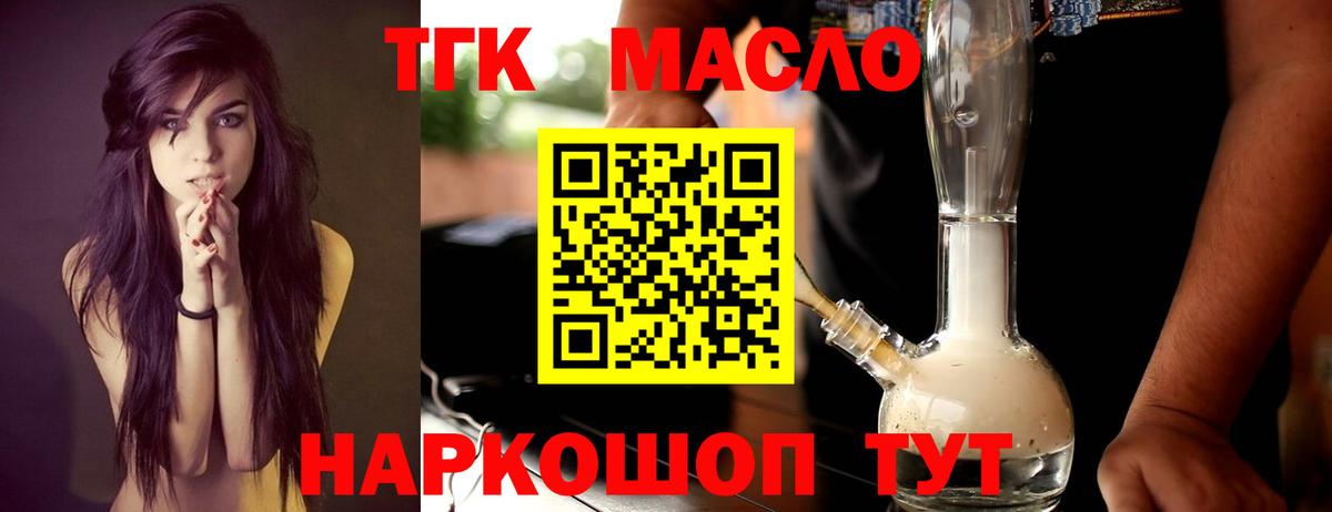 Дистиллят ТГК THC oil  Дистиллят ТГК вейп  как найти   Калач-на-Дону  Вход с VPN 